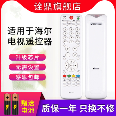 适用海尔Leader/统帅电视机遥控器HTR-T12 D40ME1000 LT32TE5