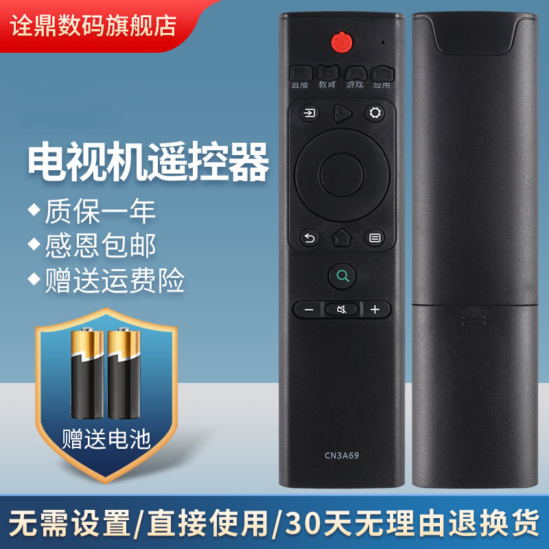 适用海信CN3A69液晶电视遥控器通