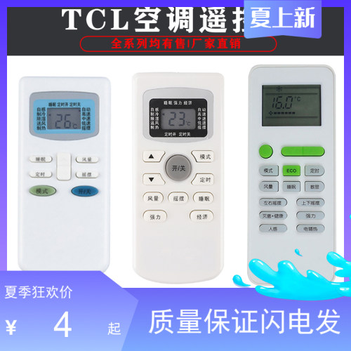 诠鼎遥控器适用TCL空调遥控器GYKQ-03 GYKQ-34/46/47/49 GYKQ-52
