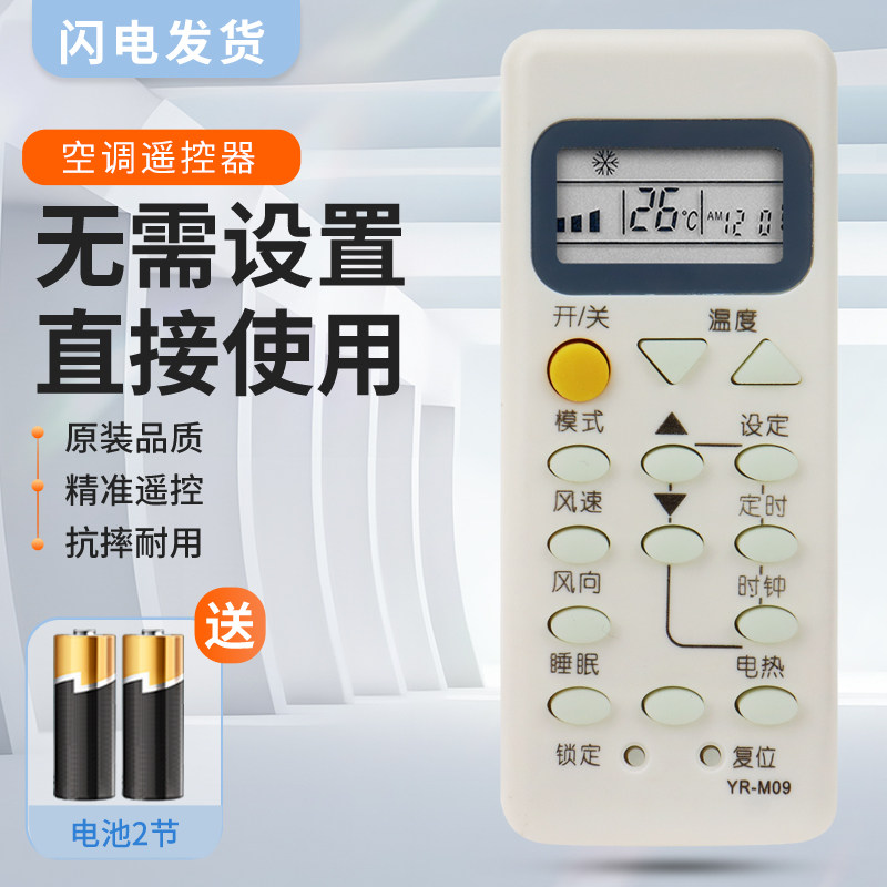 适用海尔空调遥控器YR-M09 YL-M09 KFRd-25 33GW 35GW/HB(F)/HG/(F) 35GW/Z7