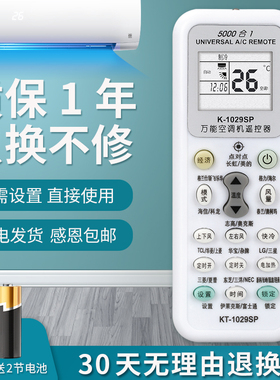 万能空调遥控器通用全部款机适用格力美的海尔海信志高科龙奥克斯TCL长虹lg春兰松下格兰仕三菱新科扬子大金