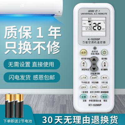 万能空调遥控器通用全部款机适用格力美的海尔海信志高科龙奥克斯TCL长虹lg春兰松下格兰仕三菱新科扬子大金