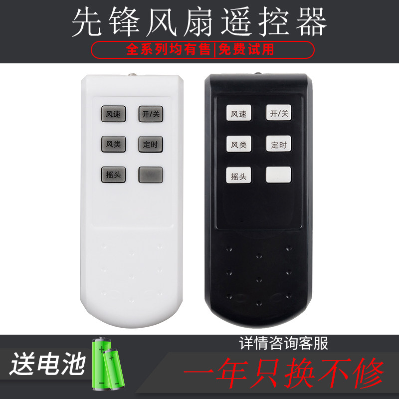 适用于先锋落地扇电风扇遥控器配件FS40-10BR/FS4-10ER/FS40-10AR/10HR/FS40-12XR/11DR FS40-10ER