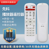 V10A8A9 先科SAST网络机顶盒 M11M18电视盒子遥控器 播放器