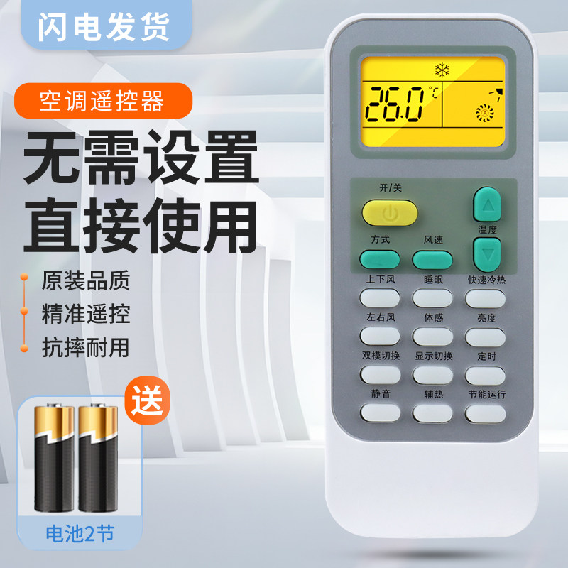 海信空调遥控器科龙万能通用