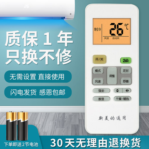 万能通用美的直接空调遥控器