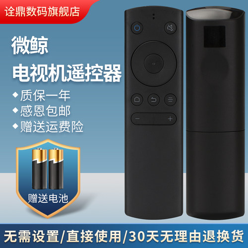 适用whaley微鲸 W40F W43F W32H液晶网络电视遥控器 红外版
