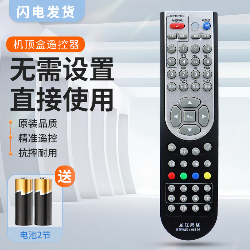 适用黑龙江龙江网络遥控器 有线数字电视九联创维金网通高清机顶盒