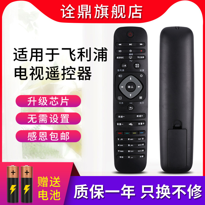 适用飞利浦电视遥控器50/55PFF3750/T3 49/55PUF6250/T3回看
