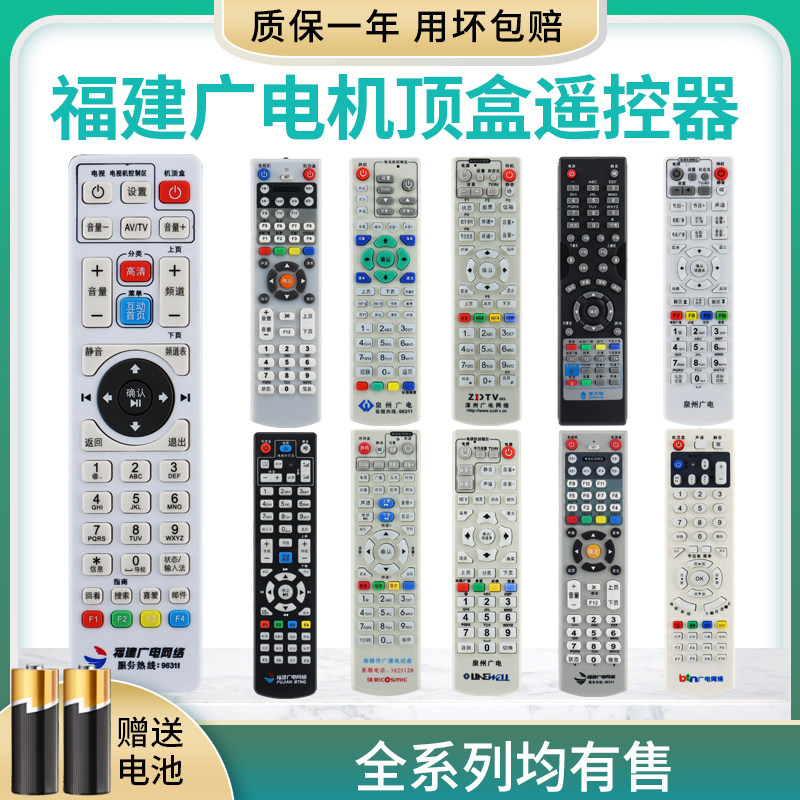 福建广电网络遥控器三明泉州