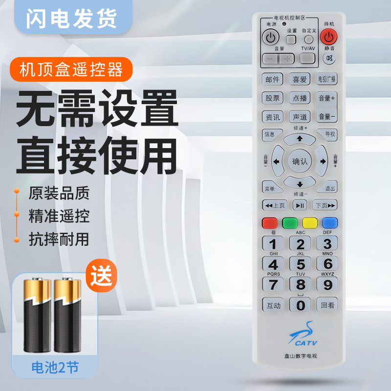 适用辽宁 盘山数字电视机顶盒遥控器 盘山有线数字电视遥控器