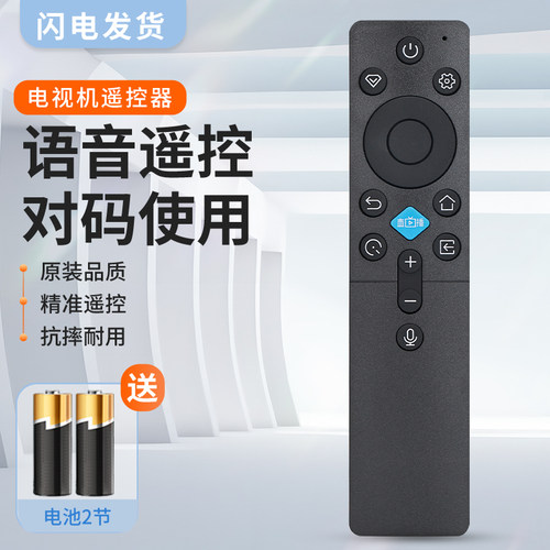 适用长虹液晶电视蓝牙语音遥控器RBC235A 55/65D66F 75/85D66F DP860F RBC231A 65DD7F 42D52F 40D/42D55F
