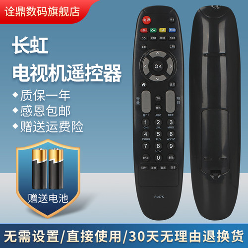 适用长虹3D5055C2000i电视遥控器
