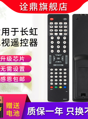 适用于长虹液晶电视遥控器RP61F 通用RP61FA PDTV42818U\50818U
