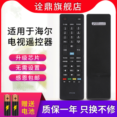适用海尔电视遥控器HTR-A19B 42DU3100H 42DU3200H LE32G3100