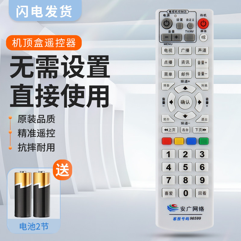 适用安广网络数字电视遥控器 安徽广电有线机顶盒遥控器安徽专用