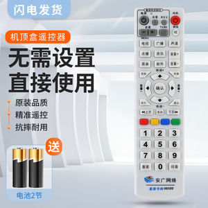 适用安广网络数字电视遥控器 安徽广电有线机顶盒遥控器安徽专用