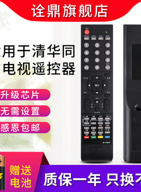 适用THTF/清华同方电视机遥控器RC-TFG016 LC-24B77 LC-27B72T LC-42B82E LC-32B82E LC-32B88E