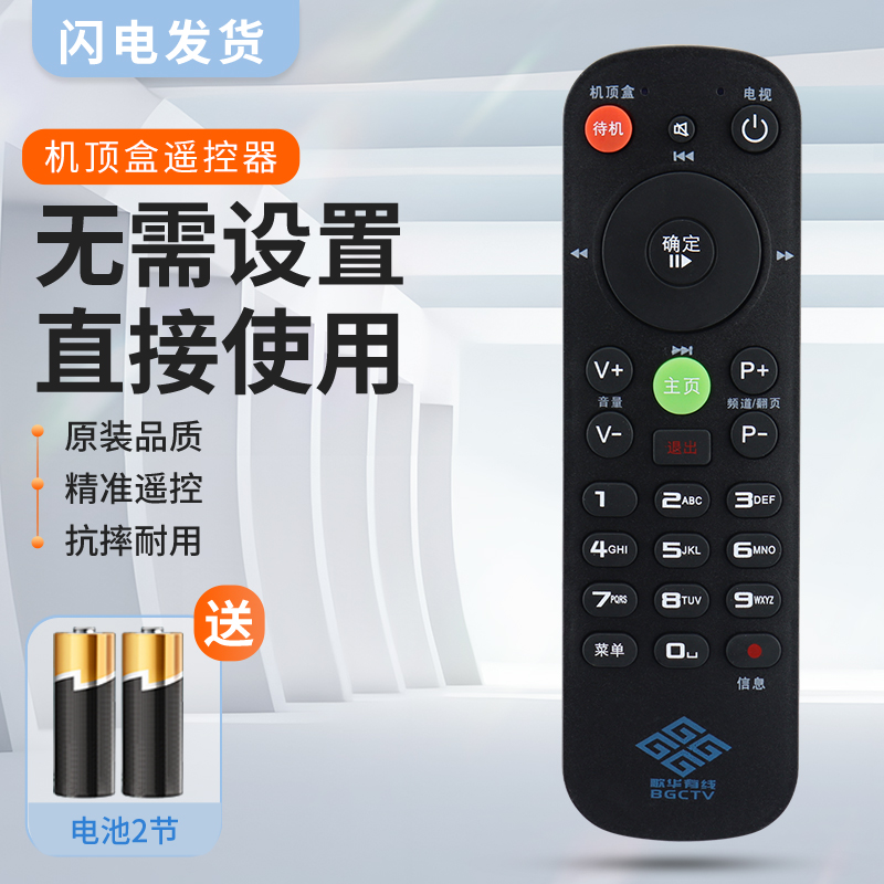 适用歌华有线遥控器北京广电DVBIP-4004 4K智能数字有线机顶盒G4-封面