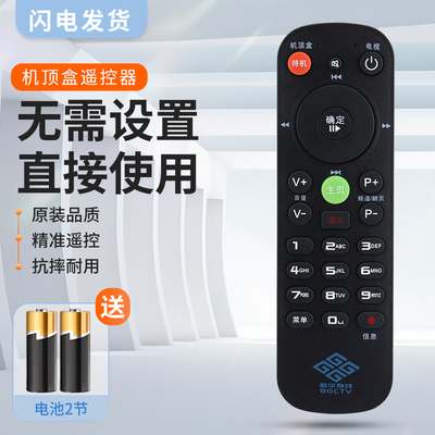 适用歌华有线遥控器 北京广电DVBIP-4004 4K智能数字有线机顶盒G4