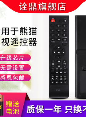 包邮 熊猫长虹电视遥控器遥控板RC-A06 LED32538 LED42538E