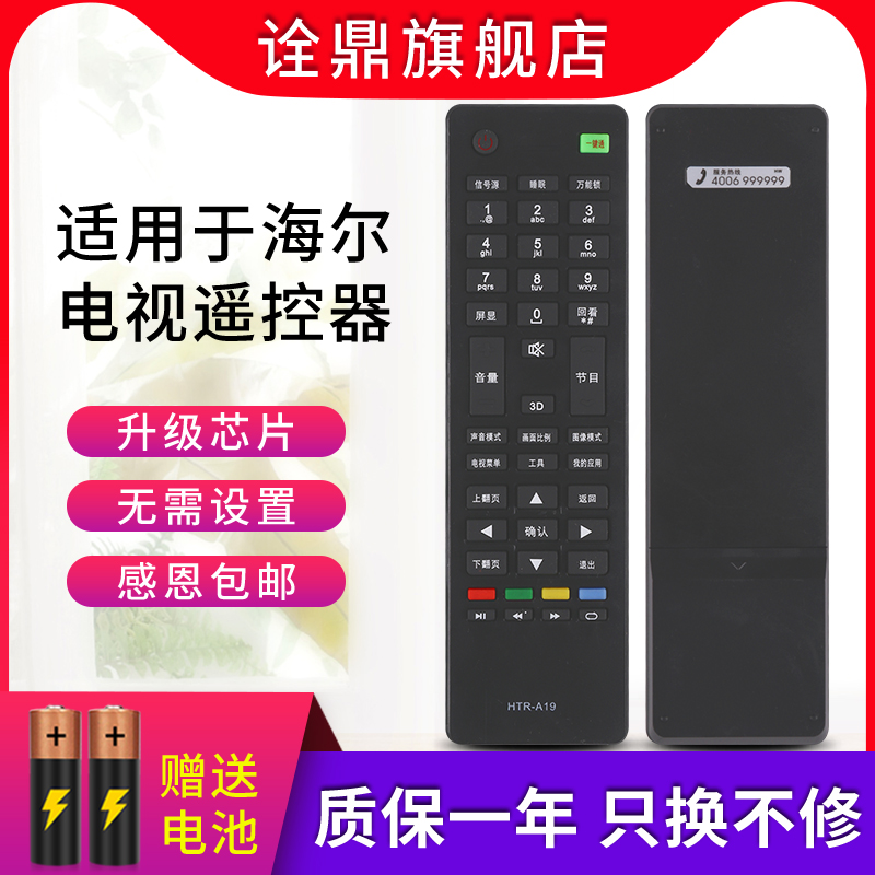 适用海尔电视遥控器HTR-A19 LE32F3000W LE40F3000W LE50F3000W