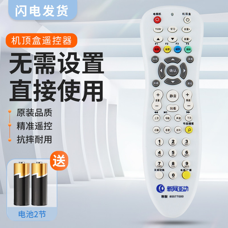 适用江苏有线南京栖霞有线数字电视遥控器 新网互动机顶盒遥控器