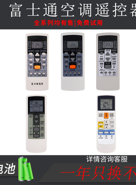 适用富士通空调遥控器将军通用AR-PV1 RCD1C/RAC1C/DJ19/JT4/RY8