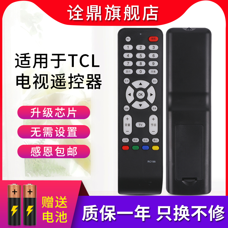 TCL王牌液晶电视机遥控器 RC198 L26E19 L32M9B L32F19 L37E9BD-封面