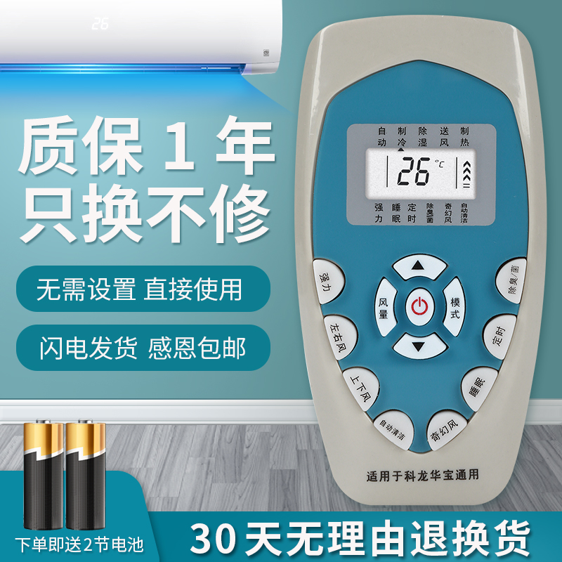 Kelon科龙空调遥控器通用DG11E4 KFR-35GW挂机柜机式万能原装品质