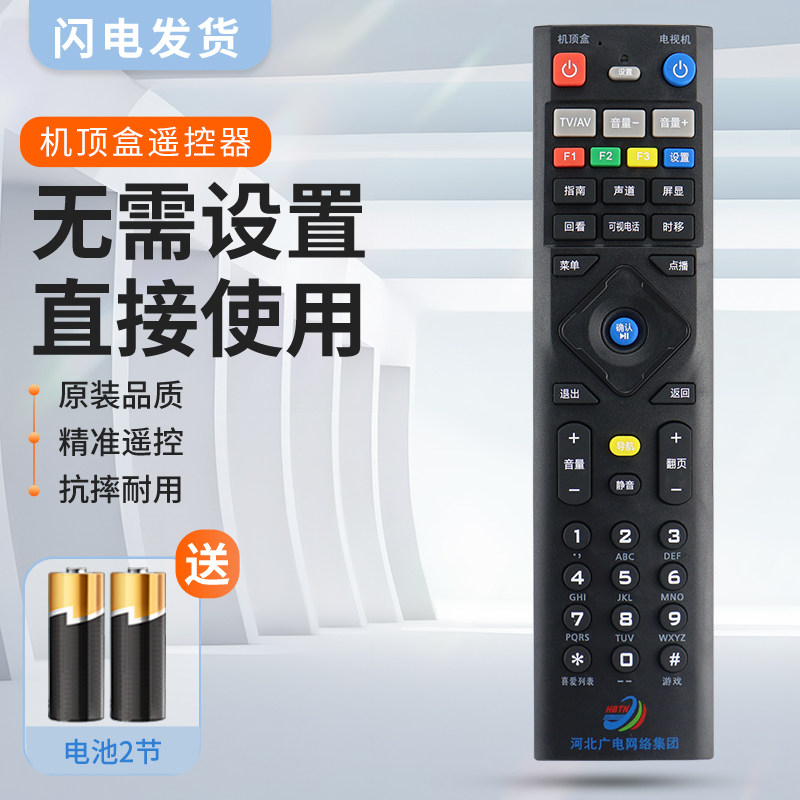 适用河北广电网络集团高清遥控器 数字电视机顶盒新大陆有线