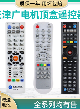 适用于天津广电网络有线数字电视顶盒遥控器银河同洲S-4211 S-422A S-6121A/6122A S-512A-C/N 北京47J-3