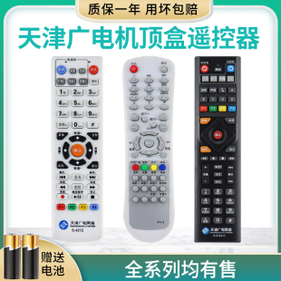 512A 北京47J 6122A 6121A 422A 4211 适用于天津广电网络有线数字电视顶盒遥控器银河同洲S