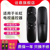 适用长虹CHIQ启客电视遥控器RID810 43D2060 42D2000N 50U3 55U3