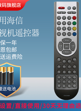 适用海信电视遥控器CN-21658 TLM3207 TLM3207U TLM4236P CN-21659 CN-21655 TLM37V86K TLM32V86PK TLM26V66