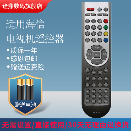 适用海信电视遥控器