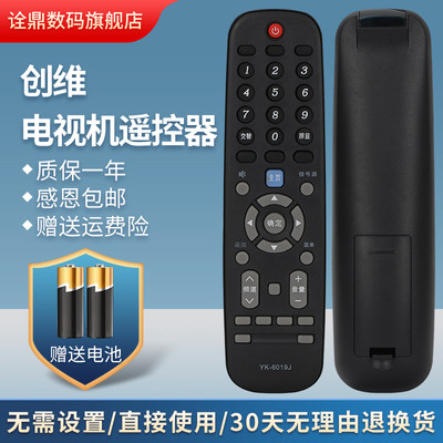 适用创维液晶电视遥控器YK-6019J 50V20 55V20 65V20