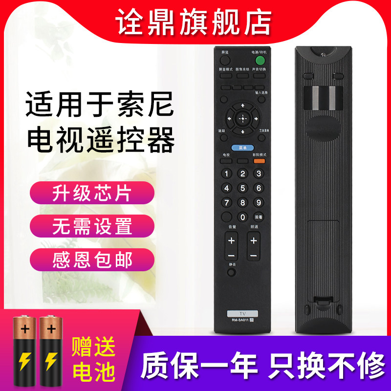 适用SONY索尼液晶电视机遥控器RM-SA011 RM-SA014 KLV-32BX321