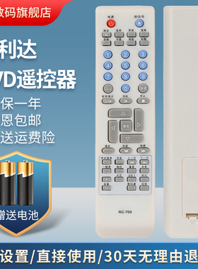 malata/万利达DVD遥控器RC-221/703/216/226 DVP-807B/808/816B/817/856/858/860 DVP-895 891 816