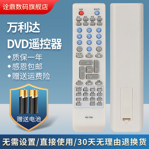 malata/万利达DVD遥控器RC-221/7
