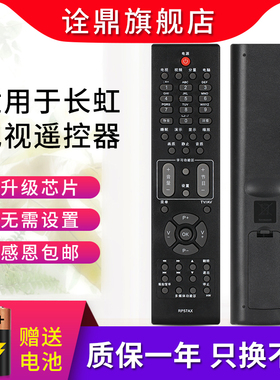 适用长虹电视遥控器RP57AX RL57AX LT32876 LT42876HD LT40876HD
