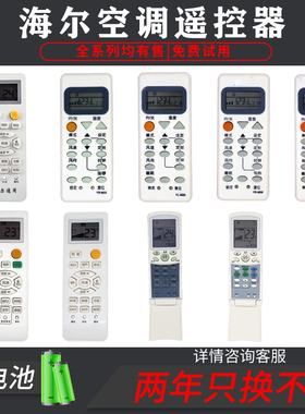 适用海尔空调遥控器YL-M05 YR-M10 M03M09 M11YR-H74 H03 H10 H33 H65 H07 H32 H48 H68 M07 M11 M12 智能PMV