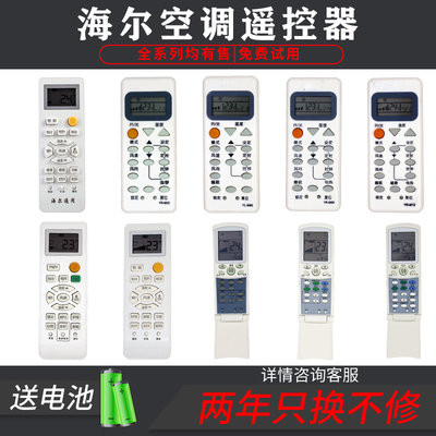 海尔空调遥控器通用YL-M05YR-M1