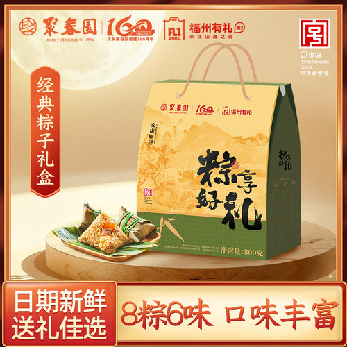 聚春园端午粽情有礼礼800g盒礼蛋黄肉粽豆沙粽花生粽肉粽公司礼品