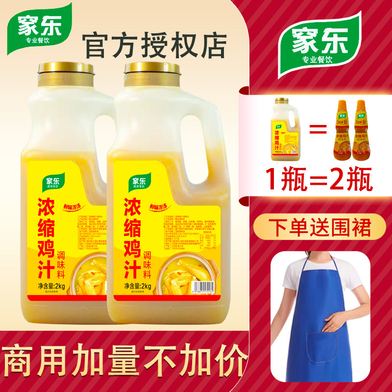 整箱浓缩鸡汁商用1kg*6瓶代替鸡精味精鸡粉调料鸡汁浓缩商用