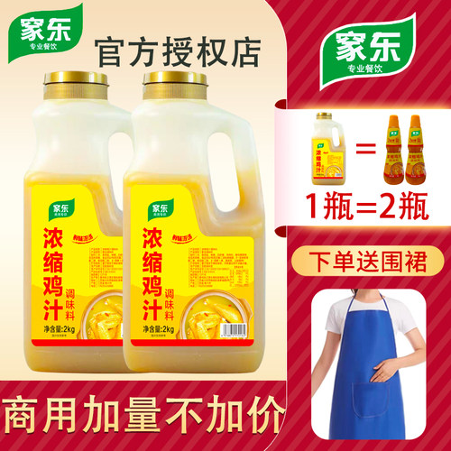 整箱浓缩鸡汁商用1kg*6瓶代替鸡精味精鸡粉调料鸡汁浓缩商用