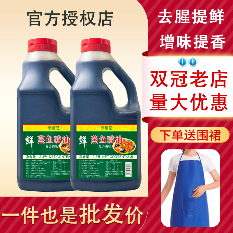 蒸鱼豉油2.3kg商用大瓶装清蒸炒菜凉拌白灼提鲜海鲜生抽酿造酱油