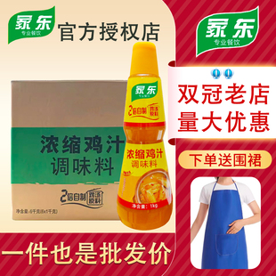 整箱浓缩鸡汁商用1kg 6瓶代替鸡精味精鸡粉调料鸡汁浓缩商用