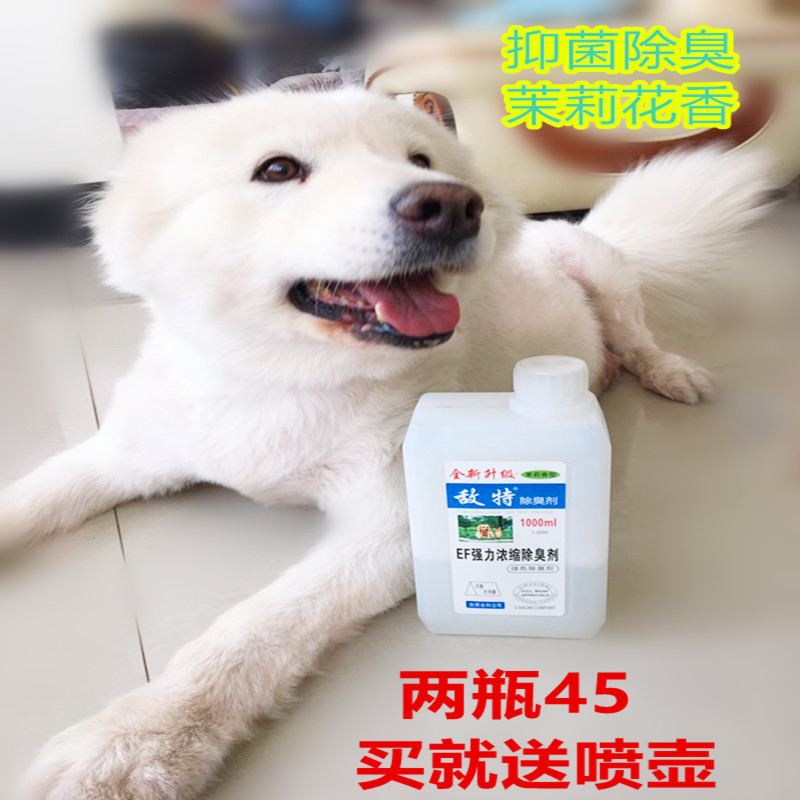 敌特除臭剂宠物猫狗杀菌犬瘟细小消毒环境除臭1000ml