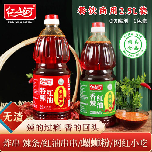 红山河2.5L香辣特辣红油餐饮商用